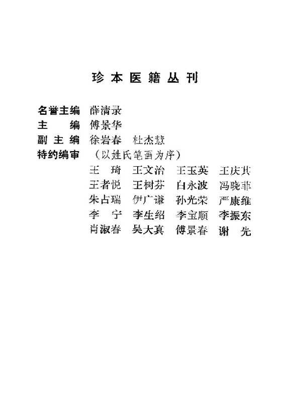 修身秘要(王蔡传 混沌子)(1994)