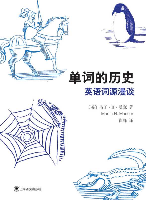 单词的历史（(英)馬丁‧H.曼瑟）