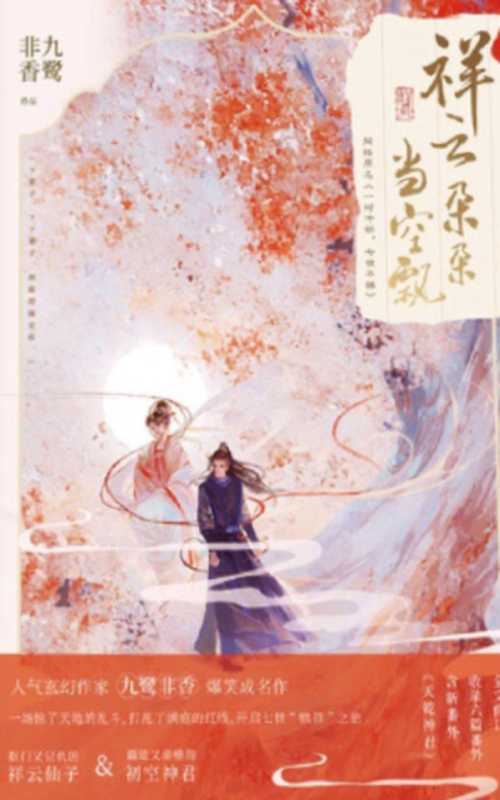 祥云朵朵当空飘(九鹭非香)(2023)