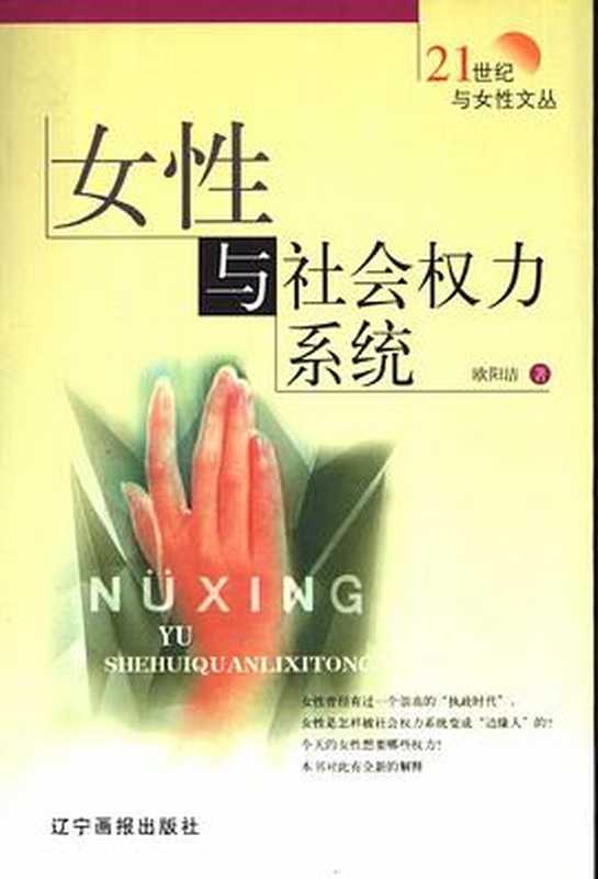 女性与社会权力系统（欧阳洁）（2024）