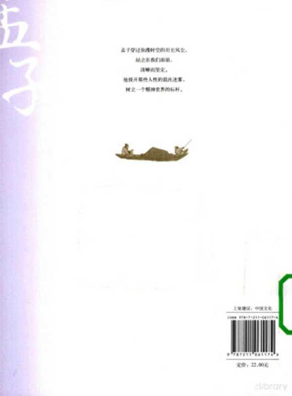 孟子的大智慧（张子维编著  张子维编著  张子维）（福州 福建人民出版社 2010）