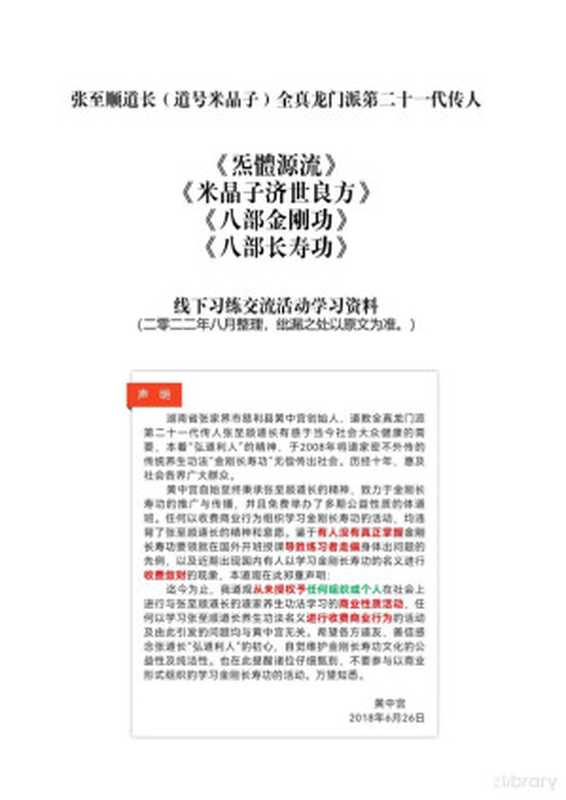 张真人传世学习资料汇总(完整版)(张至顺)