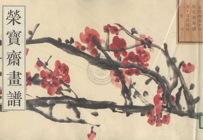 荣宝斋画谱-81130015_10.pdf（荣宝斋画谱-81130015_10.pdf）