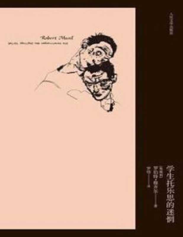 学生托乐思的迷惘（〔奥地利〕罗伯特·穆齐尔）（2017）