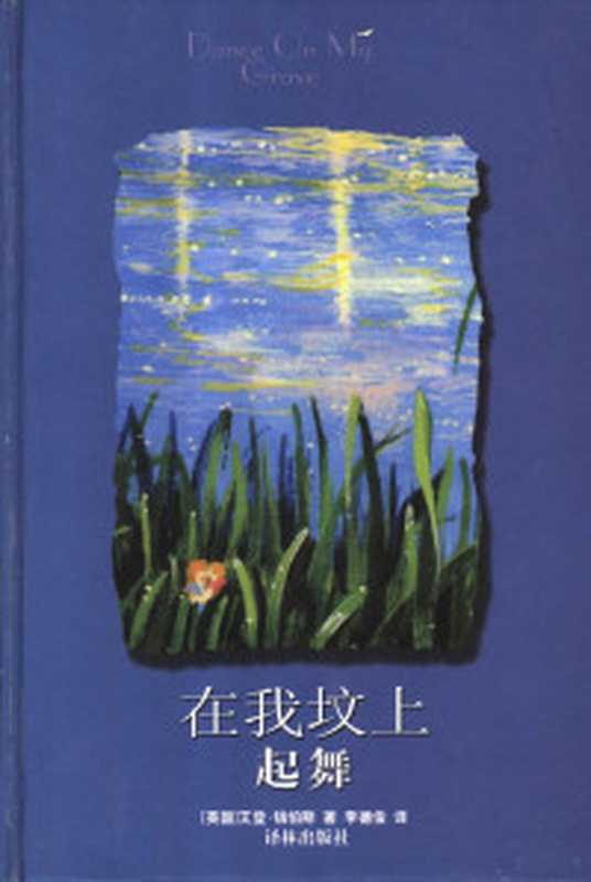 波斯少年（[英]玛丽·瑞瑙特）（上海人民出版社2010）