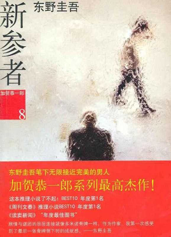 新参者(epub掌上书苑2012)