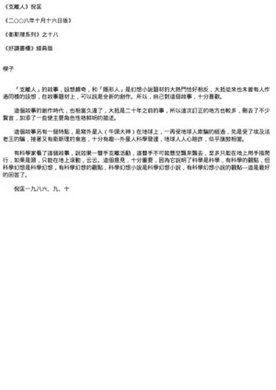 支離人（倪匡[倪匡]）（2008）