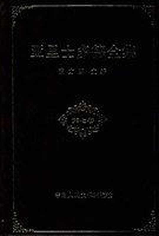 亚里士多德全集（第7卷）--苗力田译-中国人大出版社-1990年）（Aristoteles亚里士多德苗力田）（中国人民大学出版社1993）