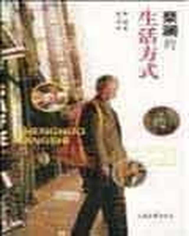 蔡澜的生活方式(ChuaLamsLifeStyle)(蔡澜)(CloudaryCorporation2010)