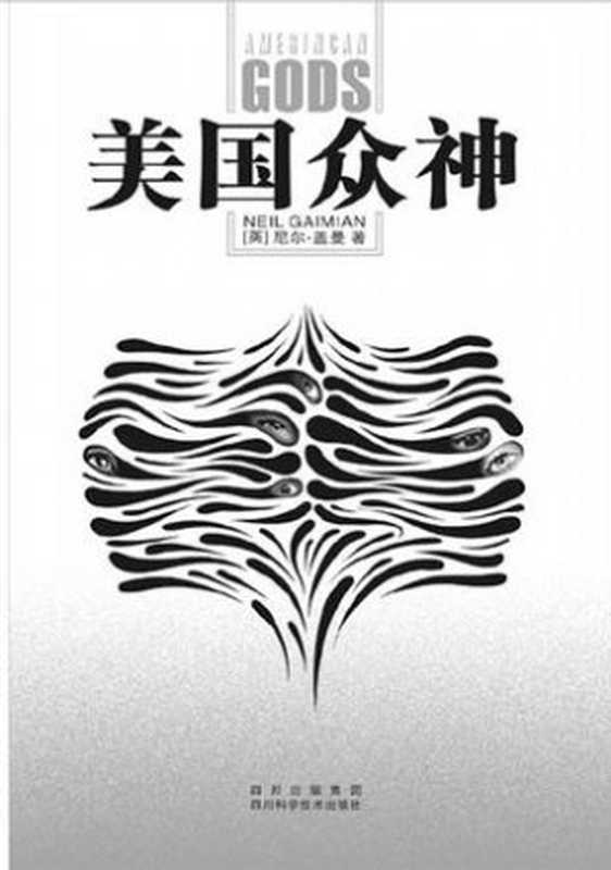 美国众神（[美]尼尔·盖曼）（2012）