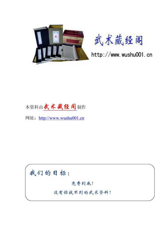八极拳(张山主编)