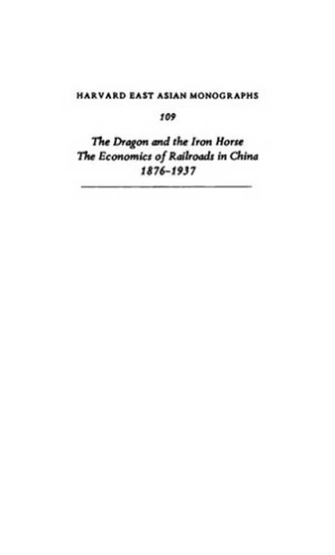 TheDragonandtheIronHorseTheEconomicsofRailroadsinChina1876-1937（RalphWilliamHuenemann）（HarvardUniversityPress1984）