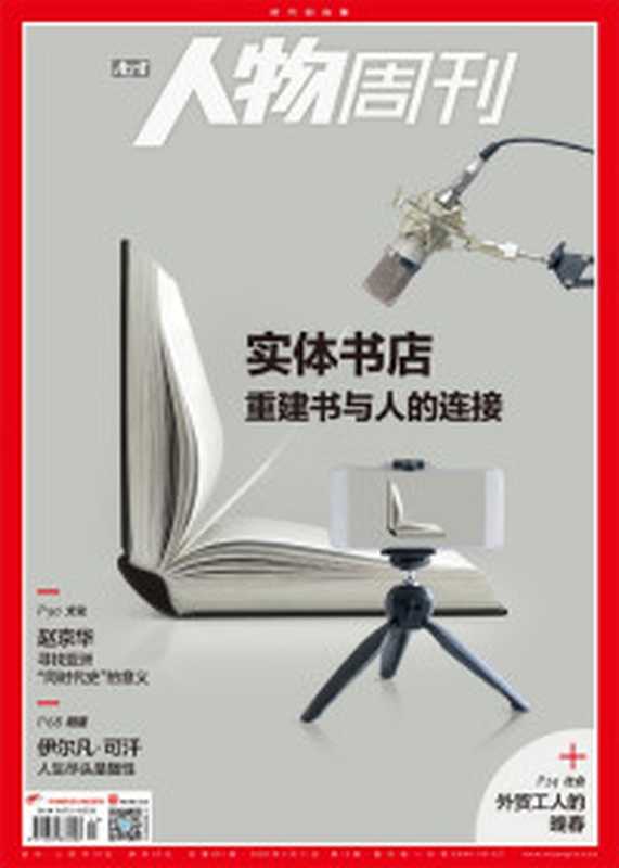 南方人物周刊202013（银）（2020）