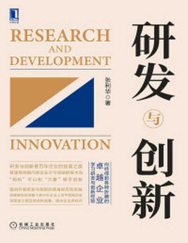 颠覆式创新(高清完整版).pdf(颠覆式创新(高清完整版).pdf)