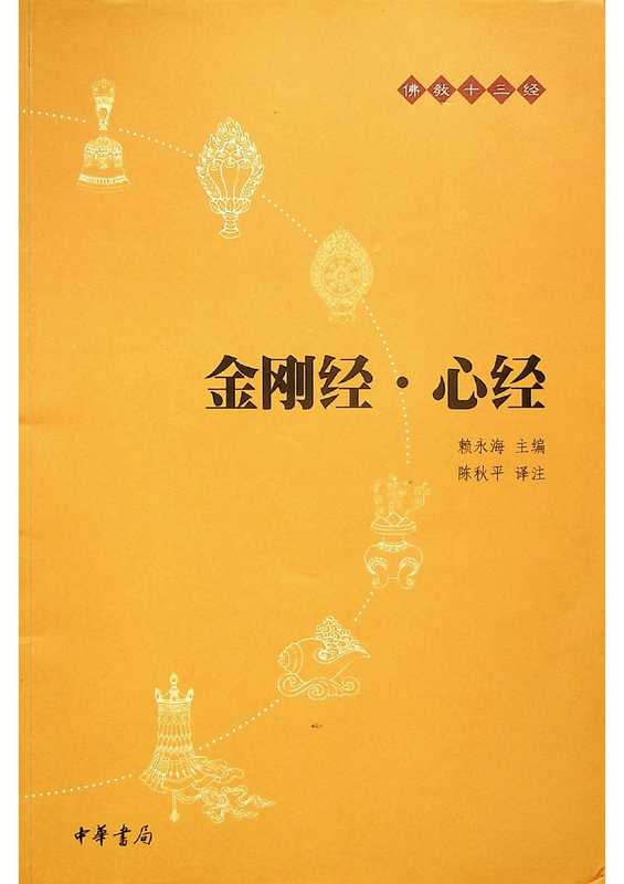 金刚经·心经（金刚经·心经）