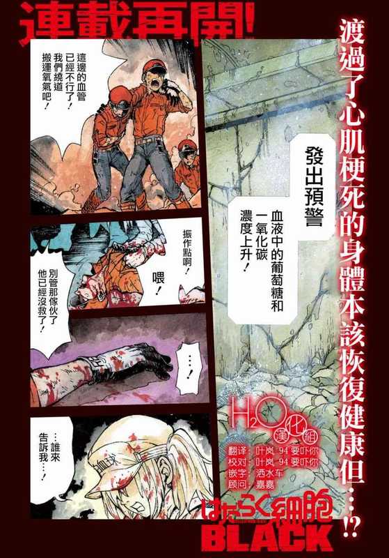 [工作細胞Black]第010-015話（原田重光原作、初嘉屋一生作画）
