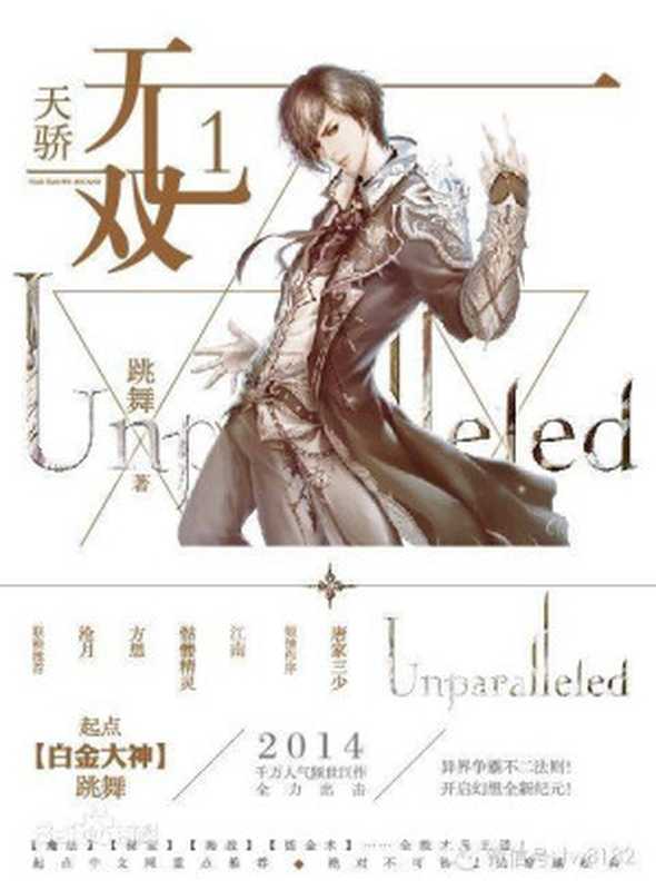 天骄无双（跳舞）（epub掌上书苑2015）