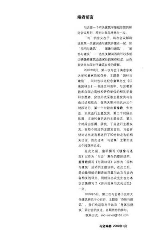园林与建筑（童明;葛明;董豫赣;）（中国水利水电出版社2009）