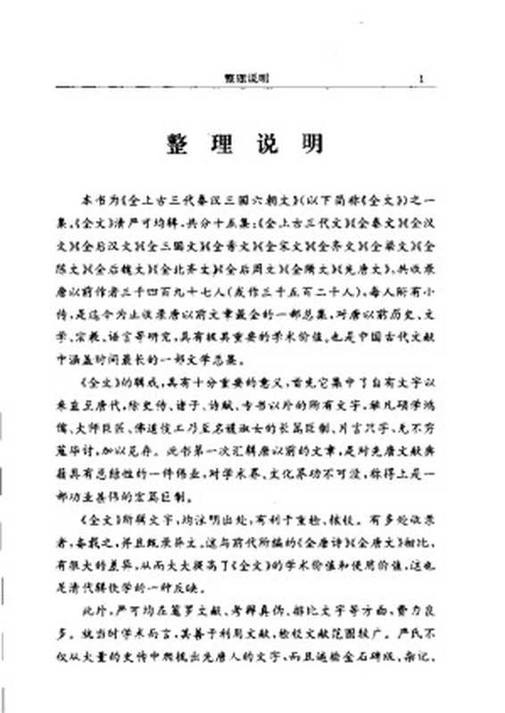 全上古三代秦汉三国六朝文08_全齐文_10_全陈文（Administrator）（2006）