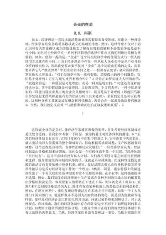 企业的性质（ywl）