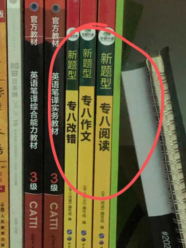 华研专八改错(华研外语)