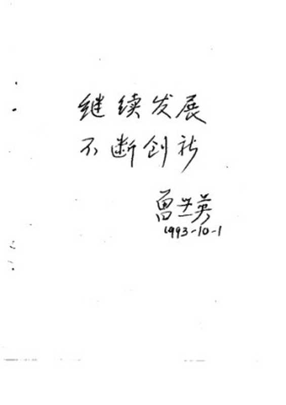 新疆地名概说（牛汝辰）（中央民族大学出版社1994）