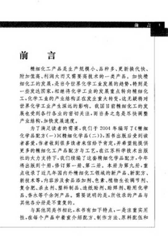 精细化学品配方（李东光）（江苏科学技术出版社2008）