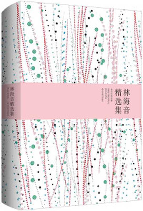 家住书坊边(名家书坊)-林海音（林海音）（江苏文艺出版社凤凰出版传媒集团2015）