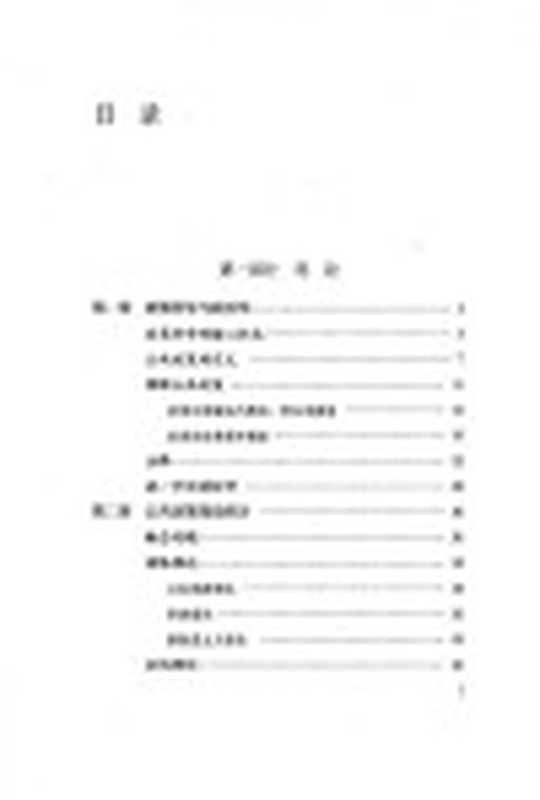 公共政策研究政策循环与政策子系统(豪利特(HowlettMichael)1955-拉米什(RameshM.)19...)(生活.读书.新知三联书店)