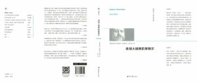 连线大脑里的黑格尔（[斯洛文尼亚]斯拉沃热·齐泽克）（西北大学出版社2023）