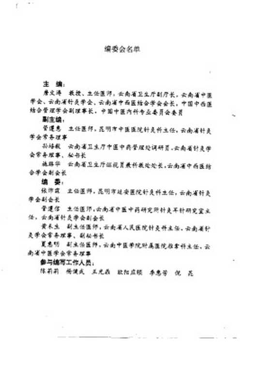 针灸推拿及经络实用技术（詹文涛）（2009）