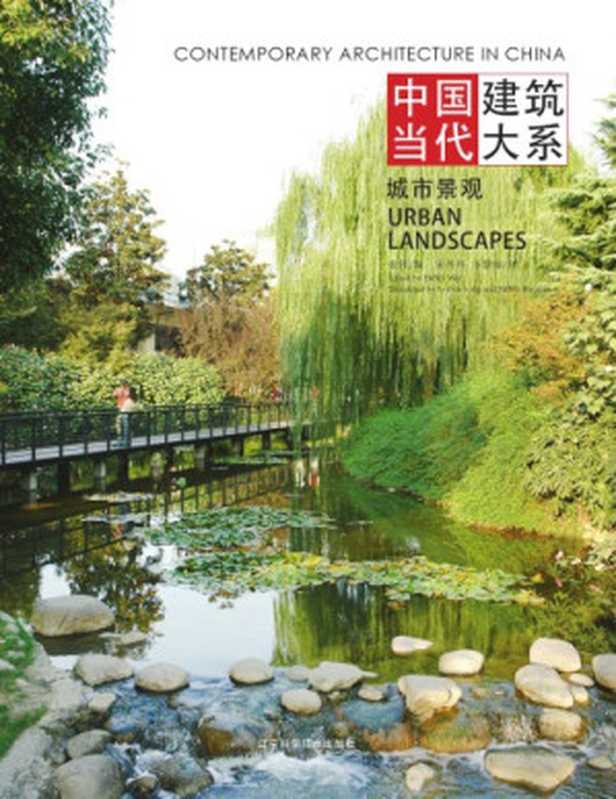 ContemporaryArchitectureinChinaUrbanLandscapes（WeiPang）（ProfessionDesignPressCo.Ltd2014）