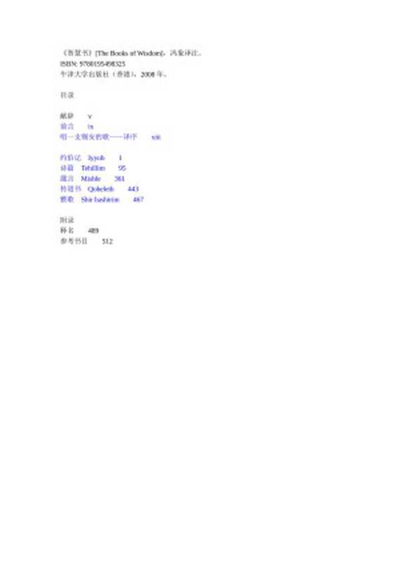 冯象译注智慧书（牛津版）（冯象）（牛津大學出版社2010）