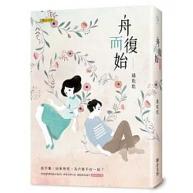 舟而復始(趙乾乾)