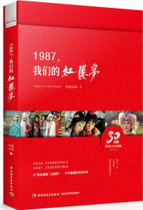 红楼十五钗（欧丽娟）（2021）