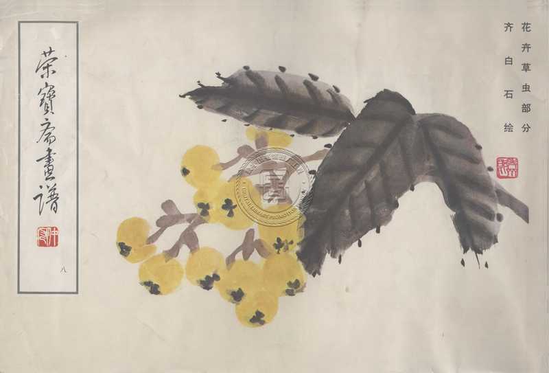 荣宝斋画谱-81130019_89.pdf（荣宝斋画谱-81130019_89.pdf）