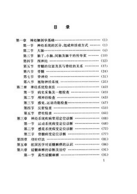 针灸三绝（Unknown）（2008）