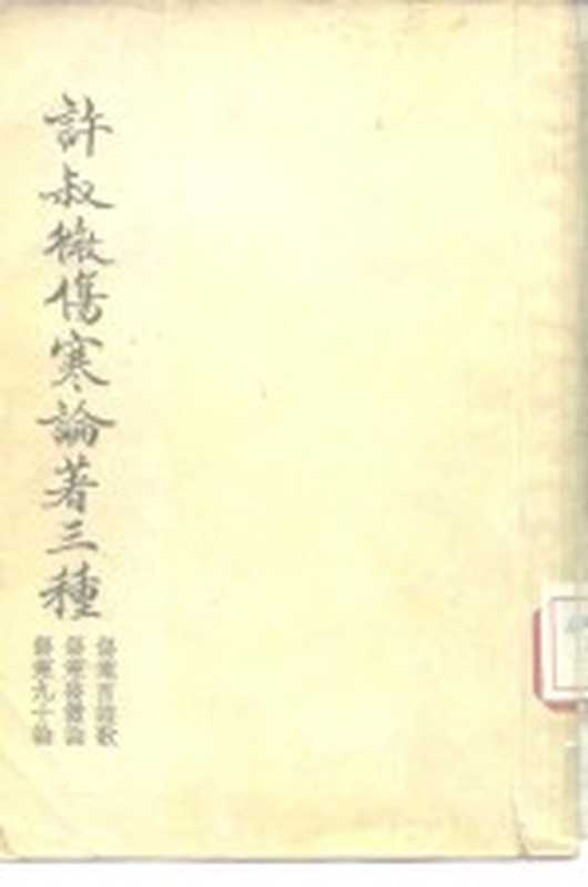 系统辨证脉学培训教程（齐向华著古聖先賢中医医案中華傳統文化中医学习）（北京人民军医出版社2013）