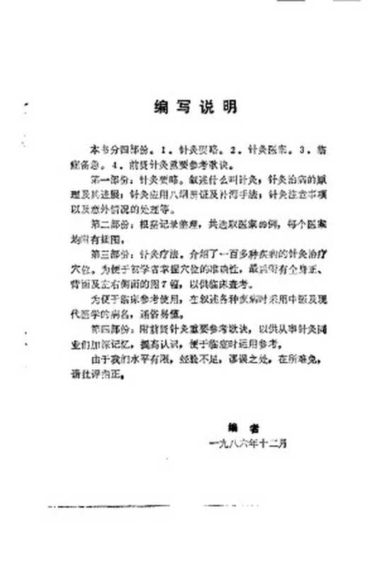 针灸医案与临证备急（张济民）（2011）
