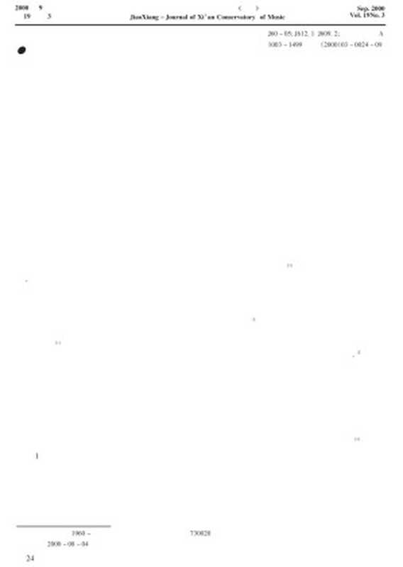 中国古代天文历法与律吕之学——中国传统律吕之学及律历合一学说初探（iData）