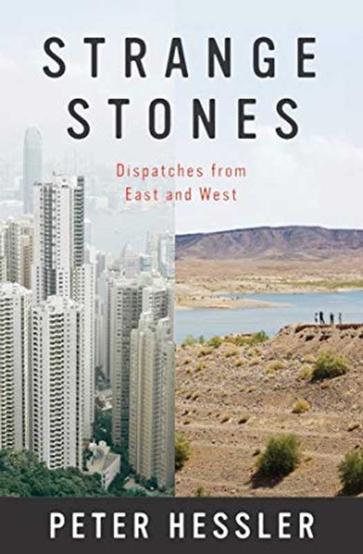 StrangeStones（PeterHessler）（HarperPerennial2013）