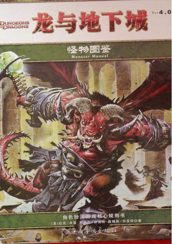 龙与地下城4E怪物图鉴（Wizardsofthecoast）
