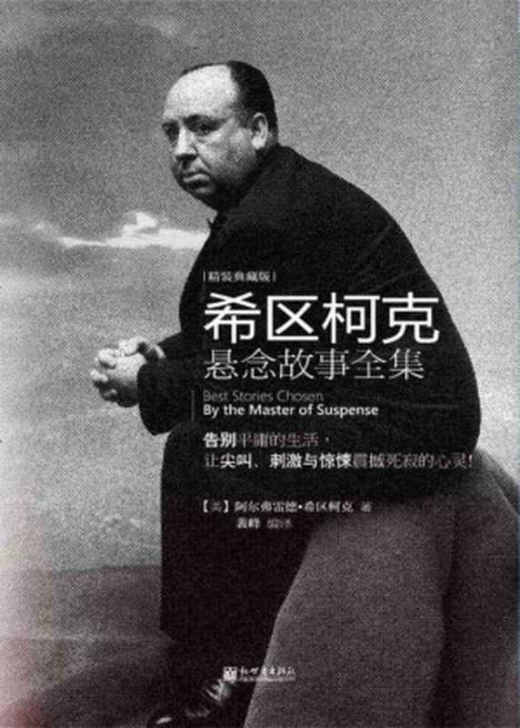 希区柯克悬念故事全集(阿尔弗雷德·希区柯克)(2012)