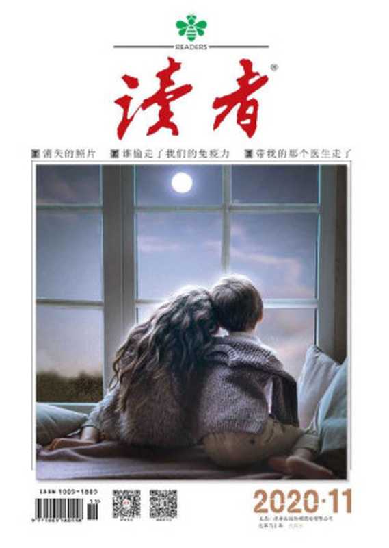 读者半月刊2020年11期（读者[读者]）（读者杂志社2020）