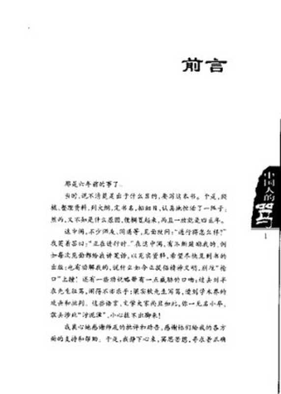 中国人的骂（孙顺霖）（中原农民出版社2005）