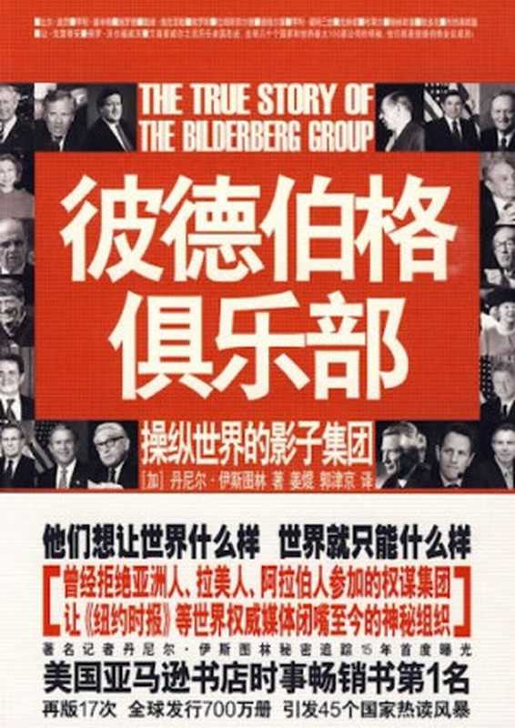 彼德伯格俱乐部（丹尼爾伊斯圖林）