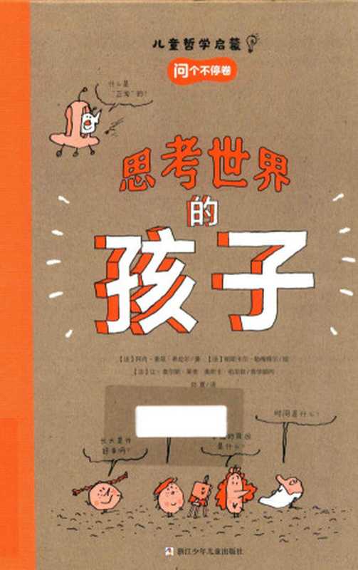 14400382（（法）阿内-索菲·希拉尔著）（2018）