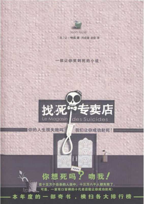 找死专卖店（让-特磊（法））