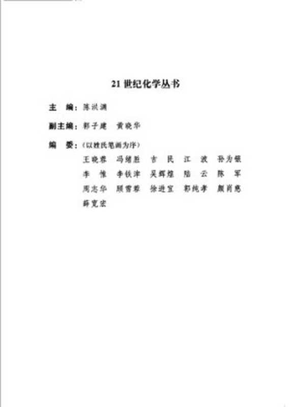 计算化学(郭纯孝)(化学工业出版社2004)