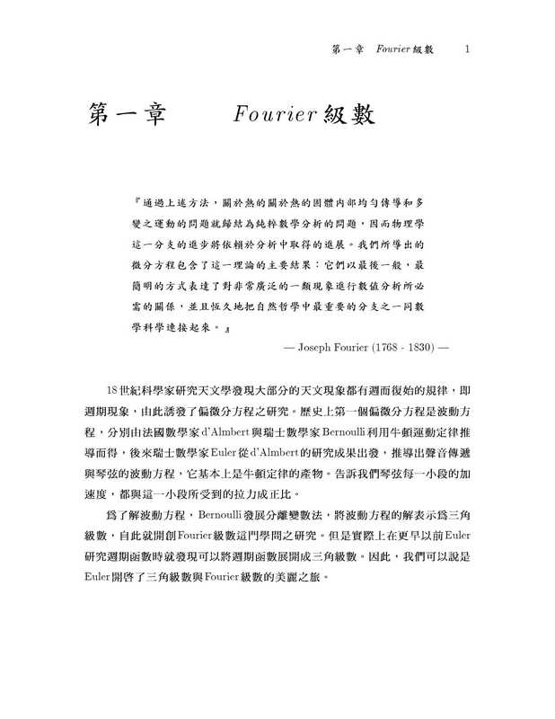傅里叶分析讲义（台湾国立交通大学）